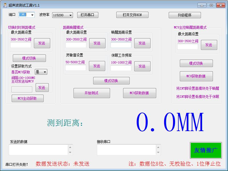超聲波測(cè)距模塊