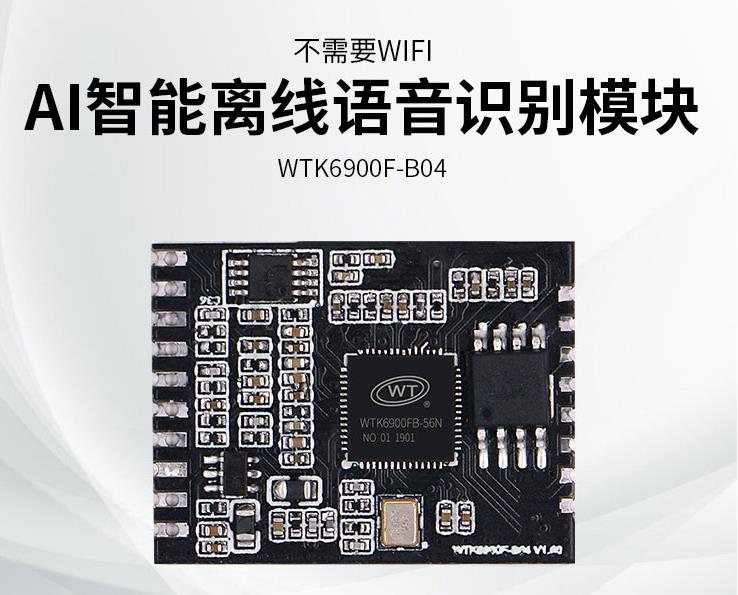 影響語音識別芯片識別率的因素有哪些，您知道嗎？