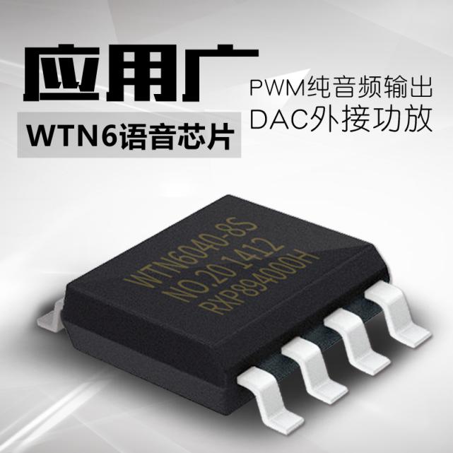 采購報警語音IC、報警器語音芯片找唯創(chuàng)