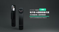 WT3000A，電子鎖 AI 智慧語音方案強(qiáng)勢來襲！